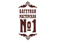 Логотип "Багетная мастерская №1"